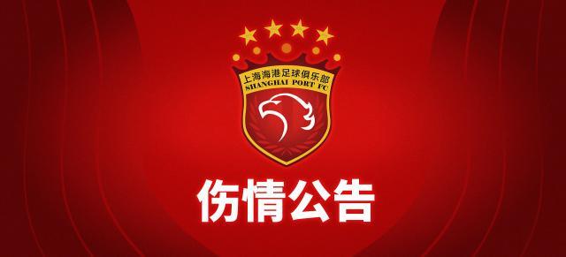 海港官方确认加布里埃尔遭遇重伤：膝髌骨肌腱断裂